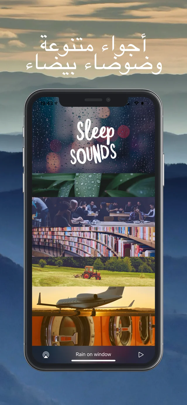 مجموعة الأصوات لديك — Sleepi