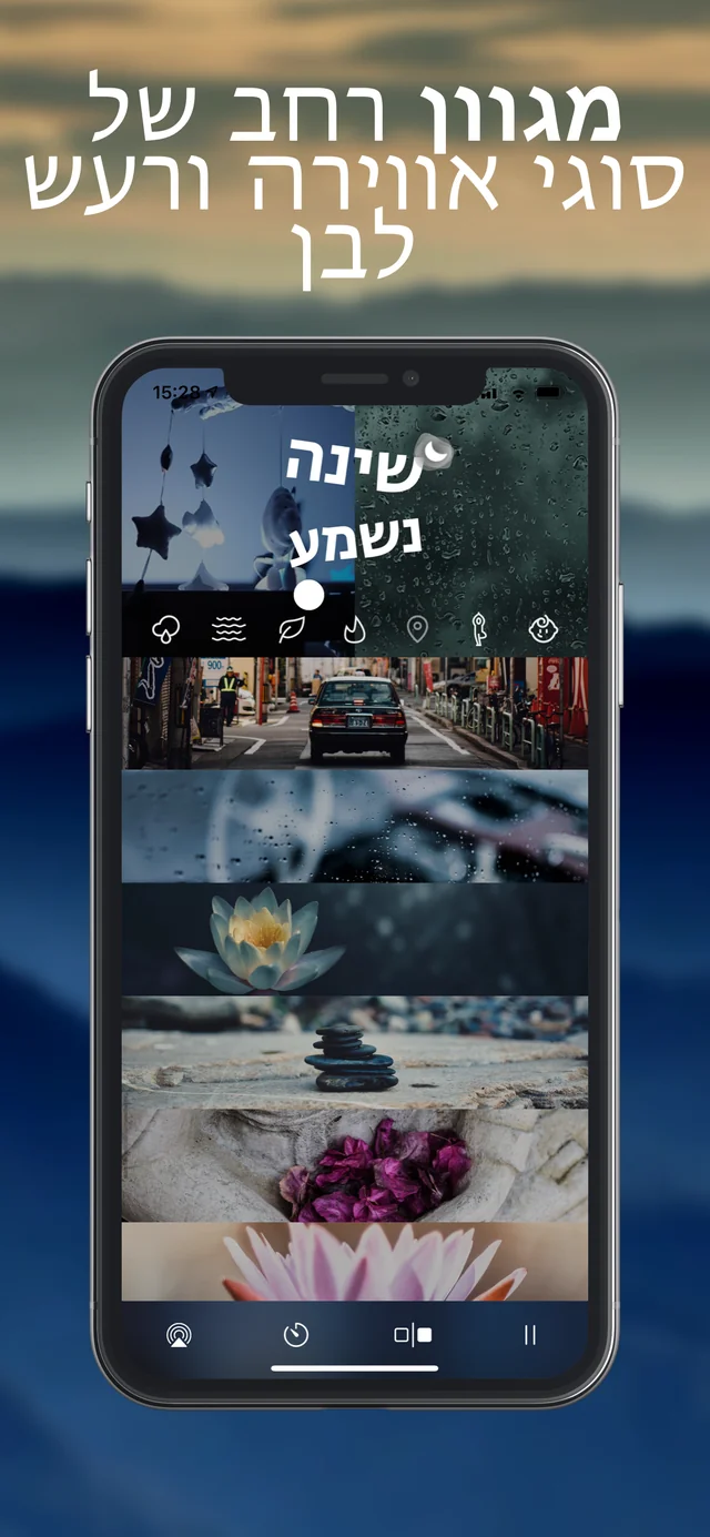 אוסף הצלילים שלכם — Sleepi
