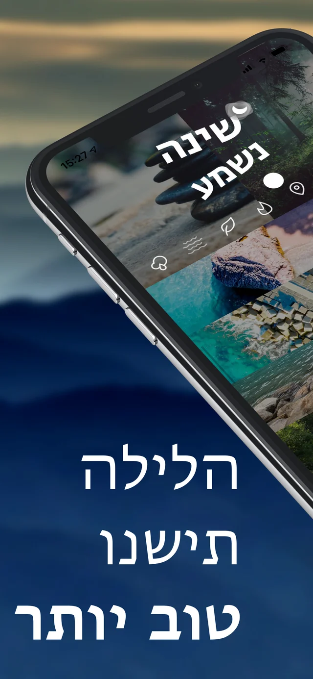עיינו באוסף הצלילים — Sleepi